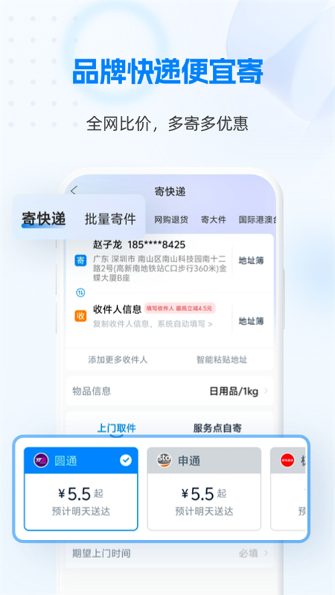 快递100手机版截图