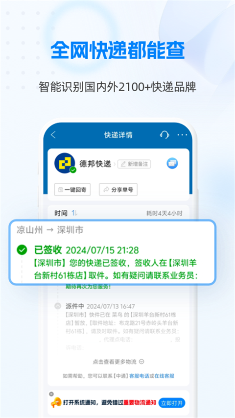 快递100手机版截图