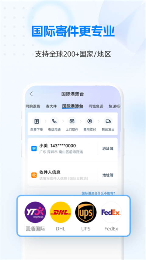 快递100手机版截图