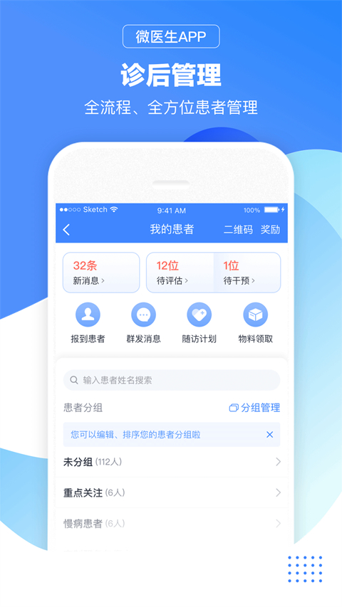 微医生app截图