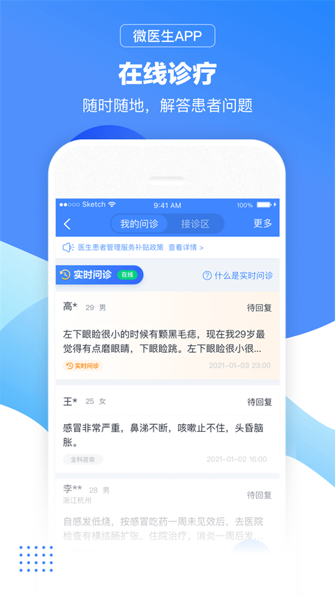 微医生app截图