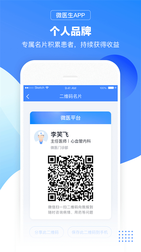 微医生app截图