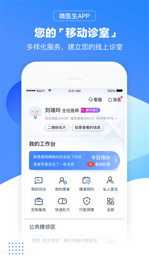 微医生app截图