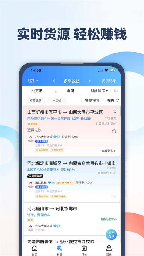 特运通车主版截图