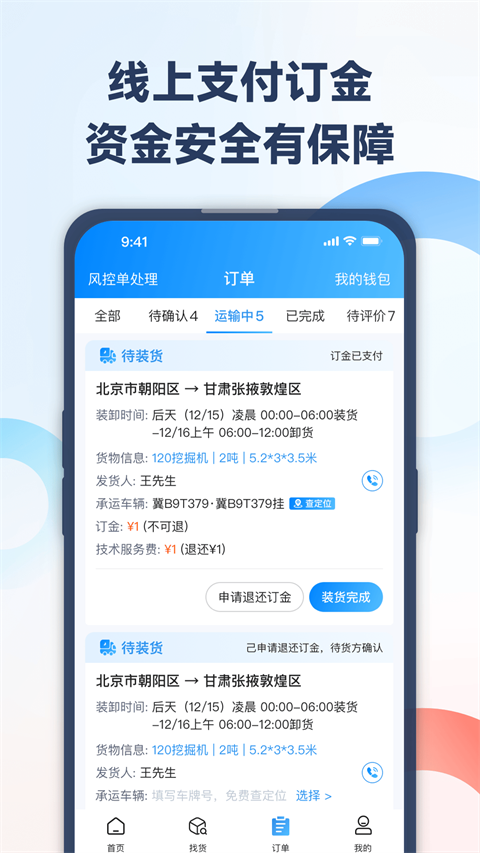 特运通车主版截图