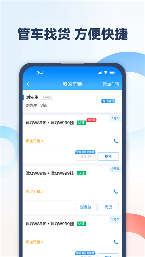 特运通车主版截图