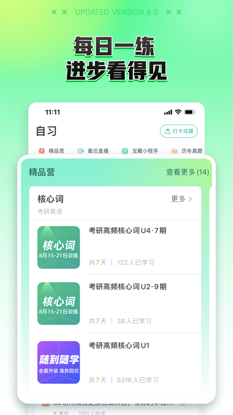 新东方在线app截图