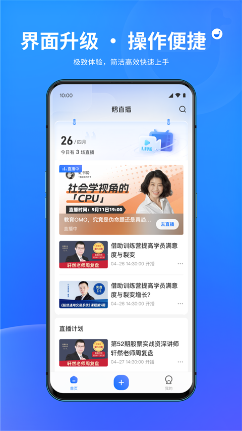 鹅直播App截图