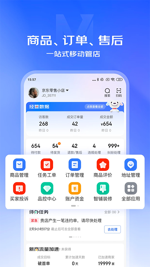 京麦app截图