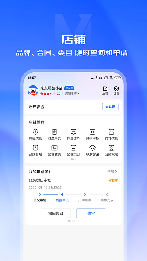 京麦app截图