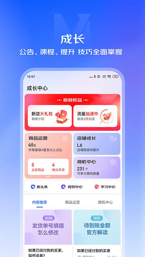 京麦app截图
