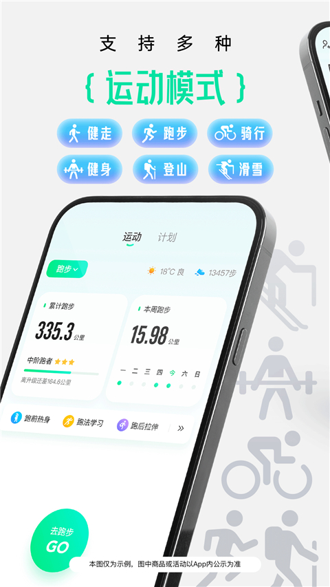 咕咚官方版截图