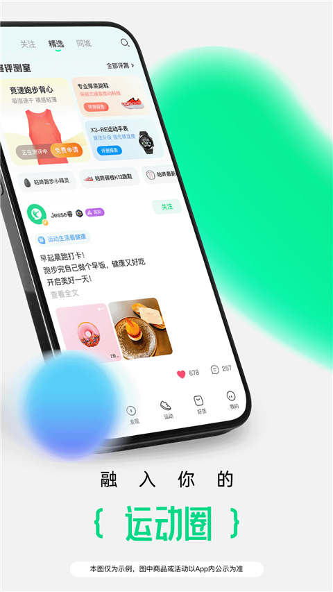 咕咚官方版截图