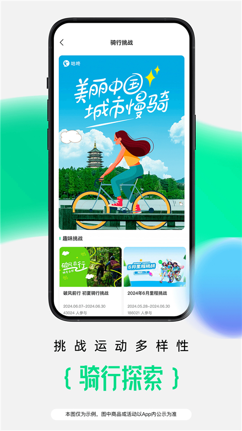 咕咚官方版截图