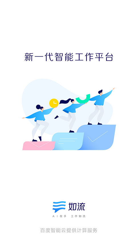 如流app截图