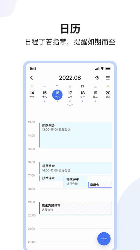 如流app截图