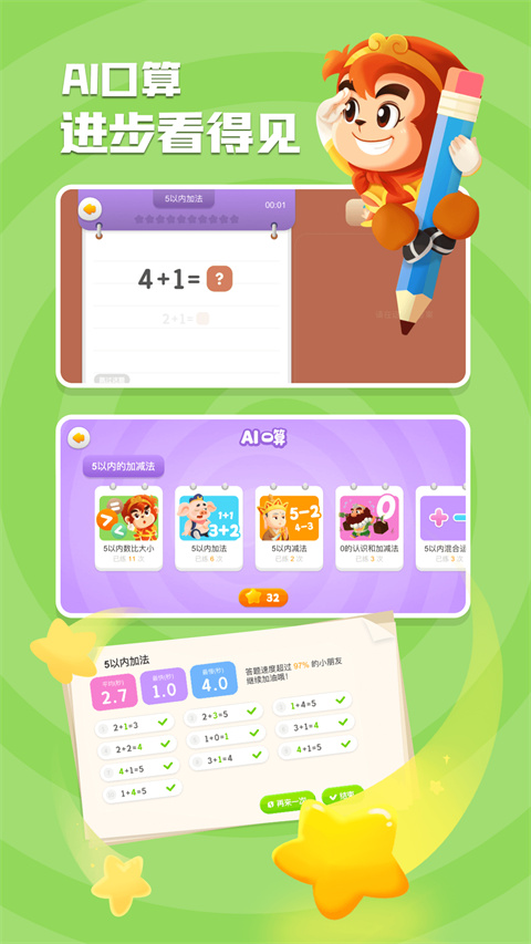 悟空数学免费版手机版截图