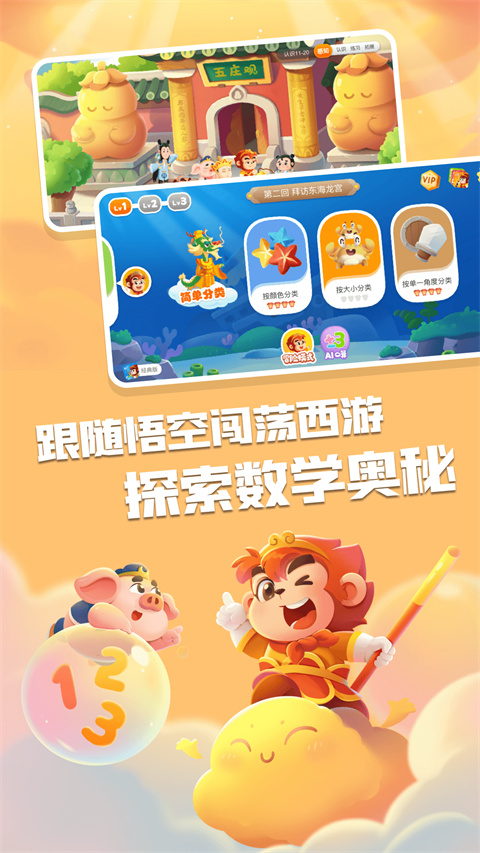 悟空数学免费版手机版截图