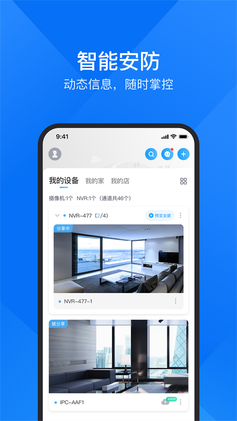 云视通app截图