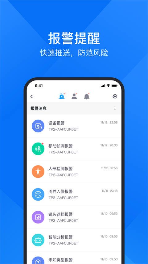 云视通app截图