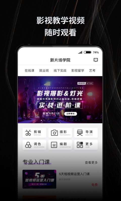 新片场app截图