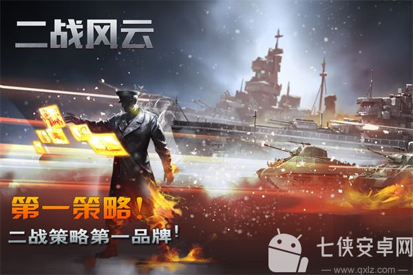 二战风云官方正版截图