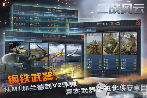 二战风云官方正版截图