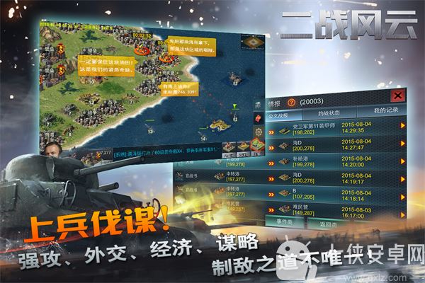 二战风云官方正版截图