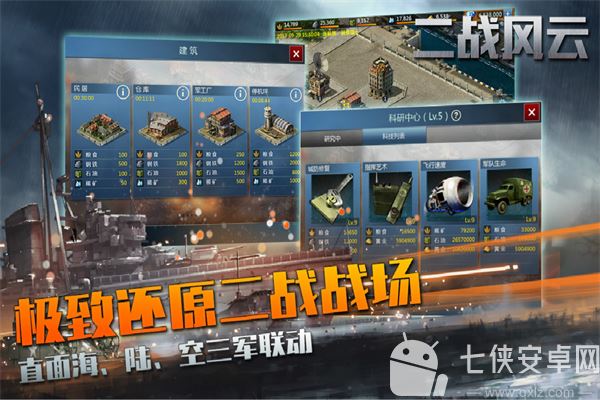 二战风云官方正版截图