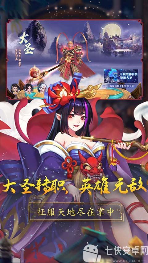 战玲珑2手游官方版截图