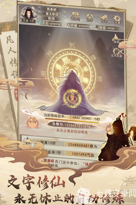 凡人传说截图
