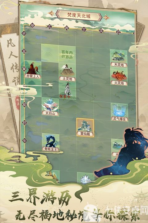 凡人传说截图