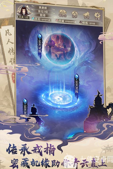 凡人传说截图