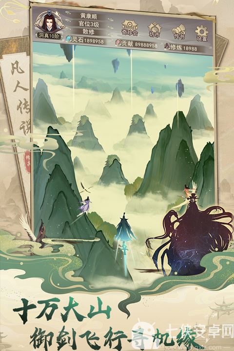 凡人传说截图