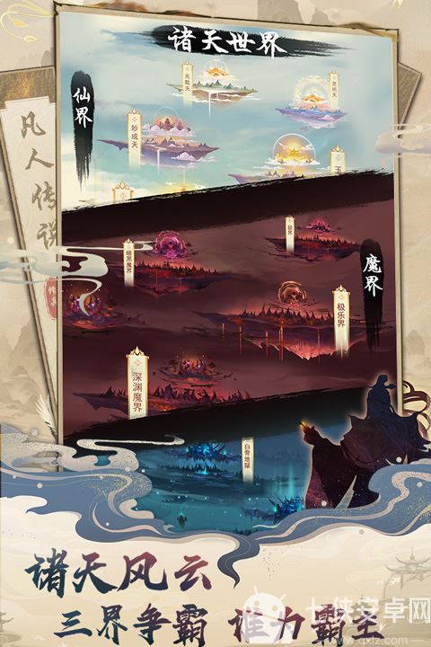 凡人传说截图