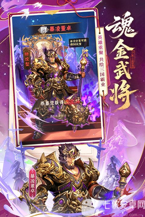 少年三国志官方版截图