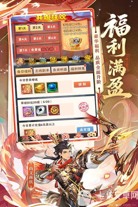 少年三国志官方版截图