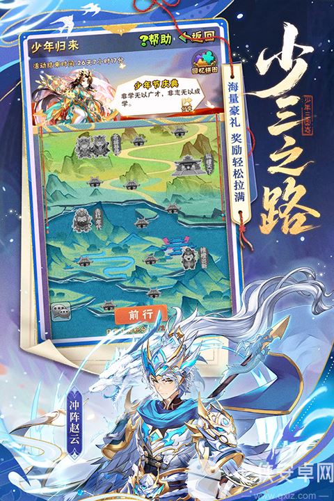 少年三国志官方版截图