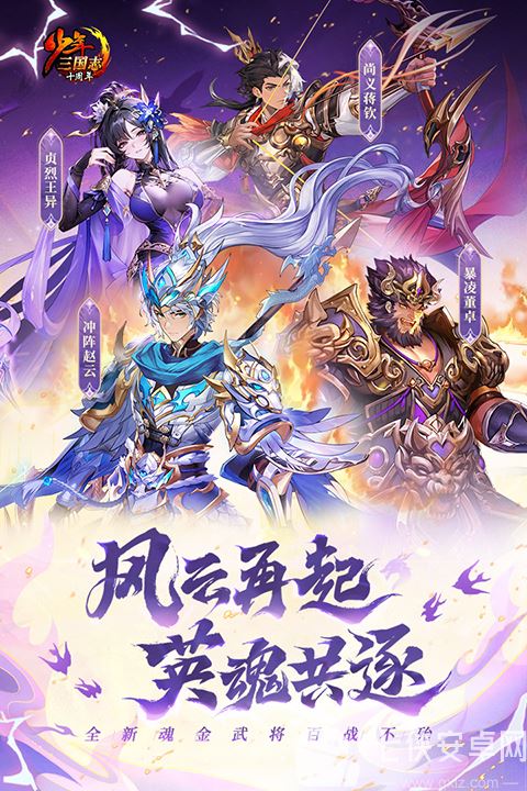 少年三国志官方版截图
