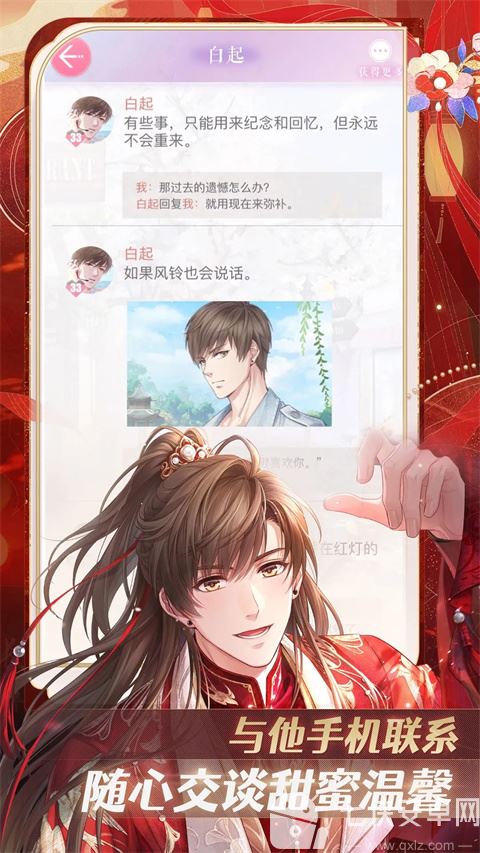 恋与制作人官方正版截图