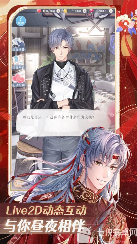 恋与制作人官方正版截图