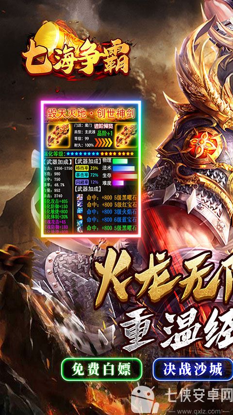 七海争霸(传奇极速火龙)截图