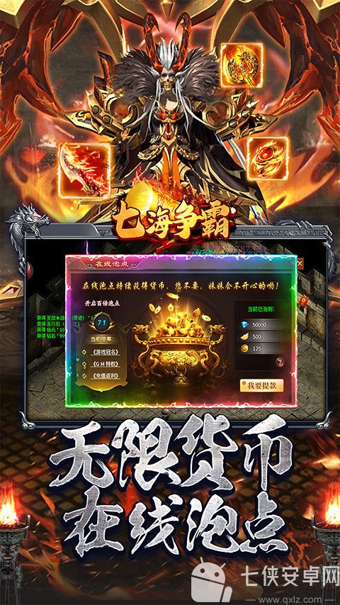 七海争霸(传奇极速火龙)截图