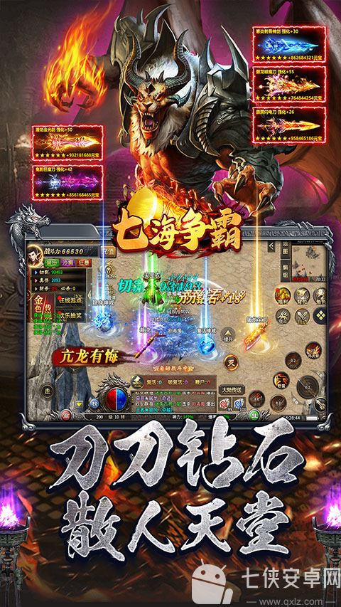七海争霸(传奇极速火龙)截图