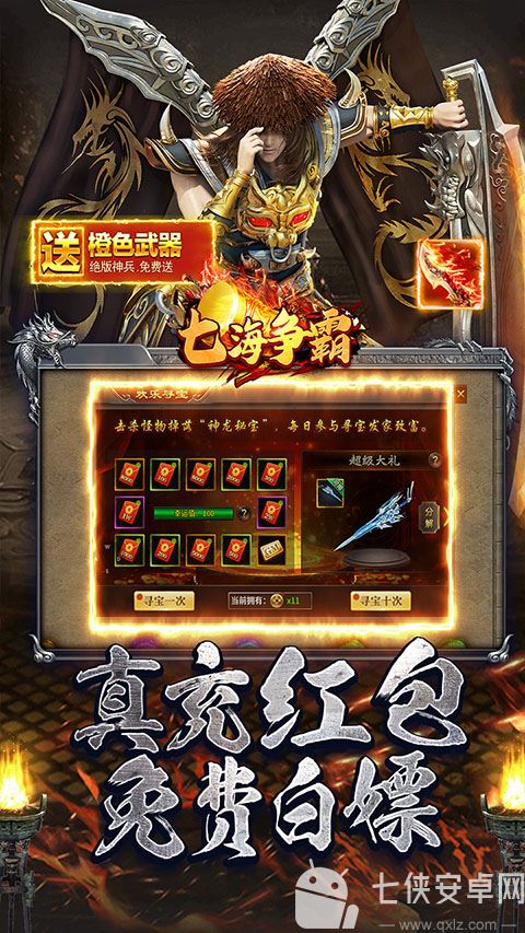 七海争霸(传奇极速火龙)截图