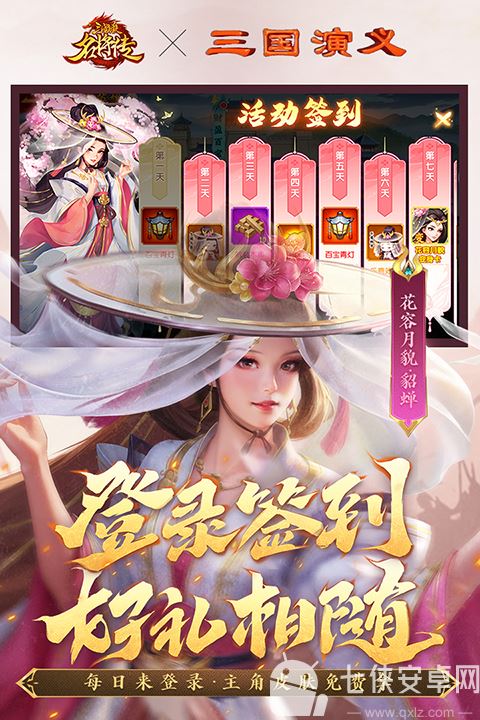 三国杀名将传官方版截图