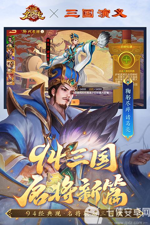 三国杀名将传官方版截图