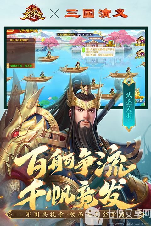 三国杀名将传官方版截图
