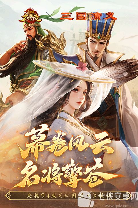 三国杀名将传官方版截图