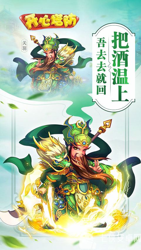 开心塔防最新版截图